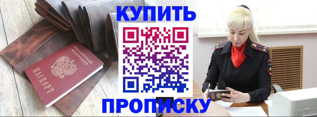 прописка штамп в Микуни
