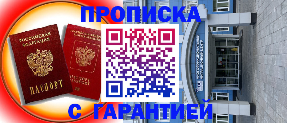 временная регистрация 2025 в Микуни